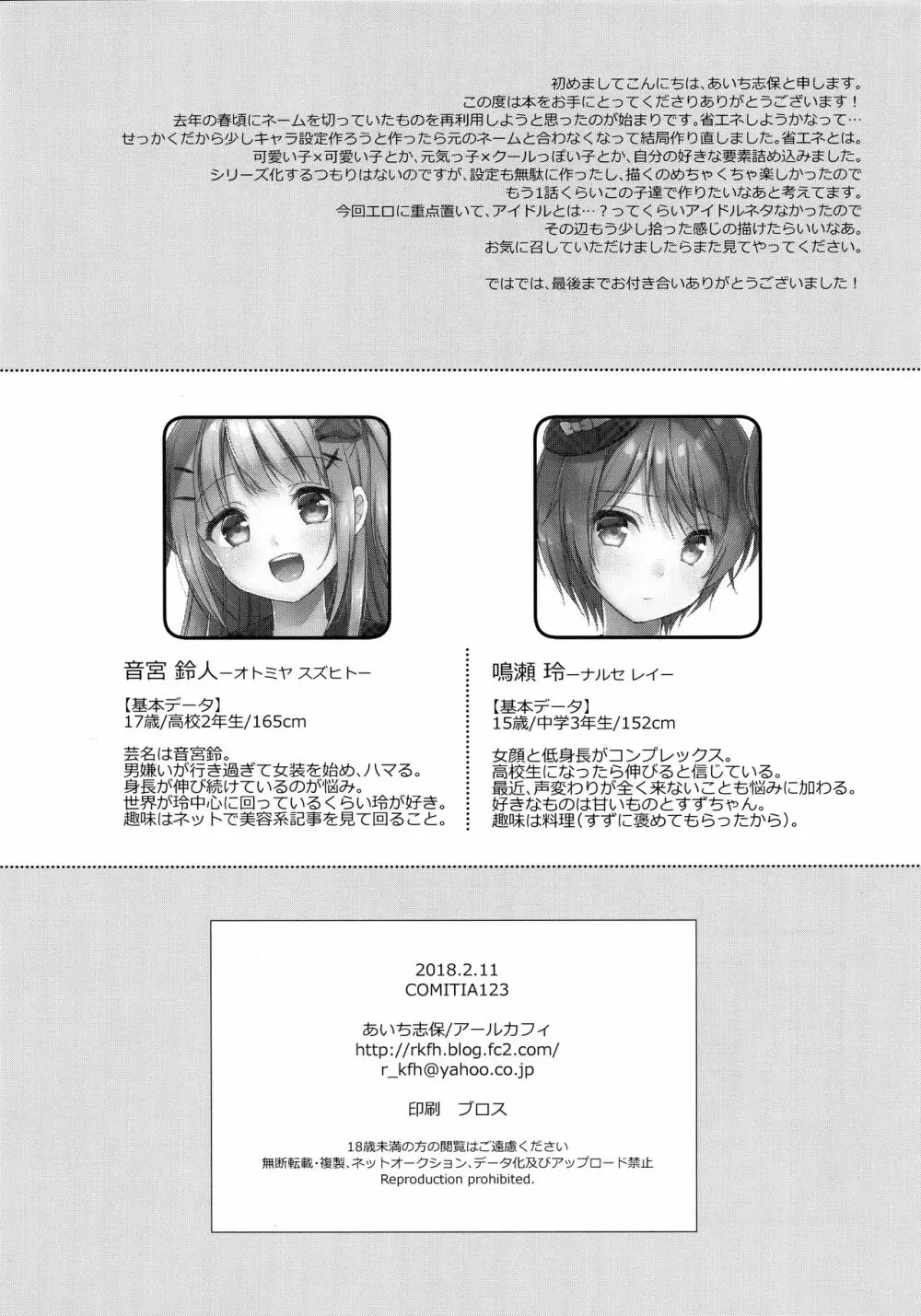 君はかわいい僕だけのアイドル - page17