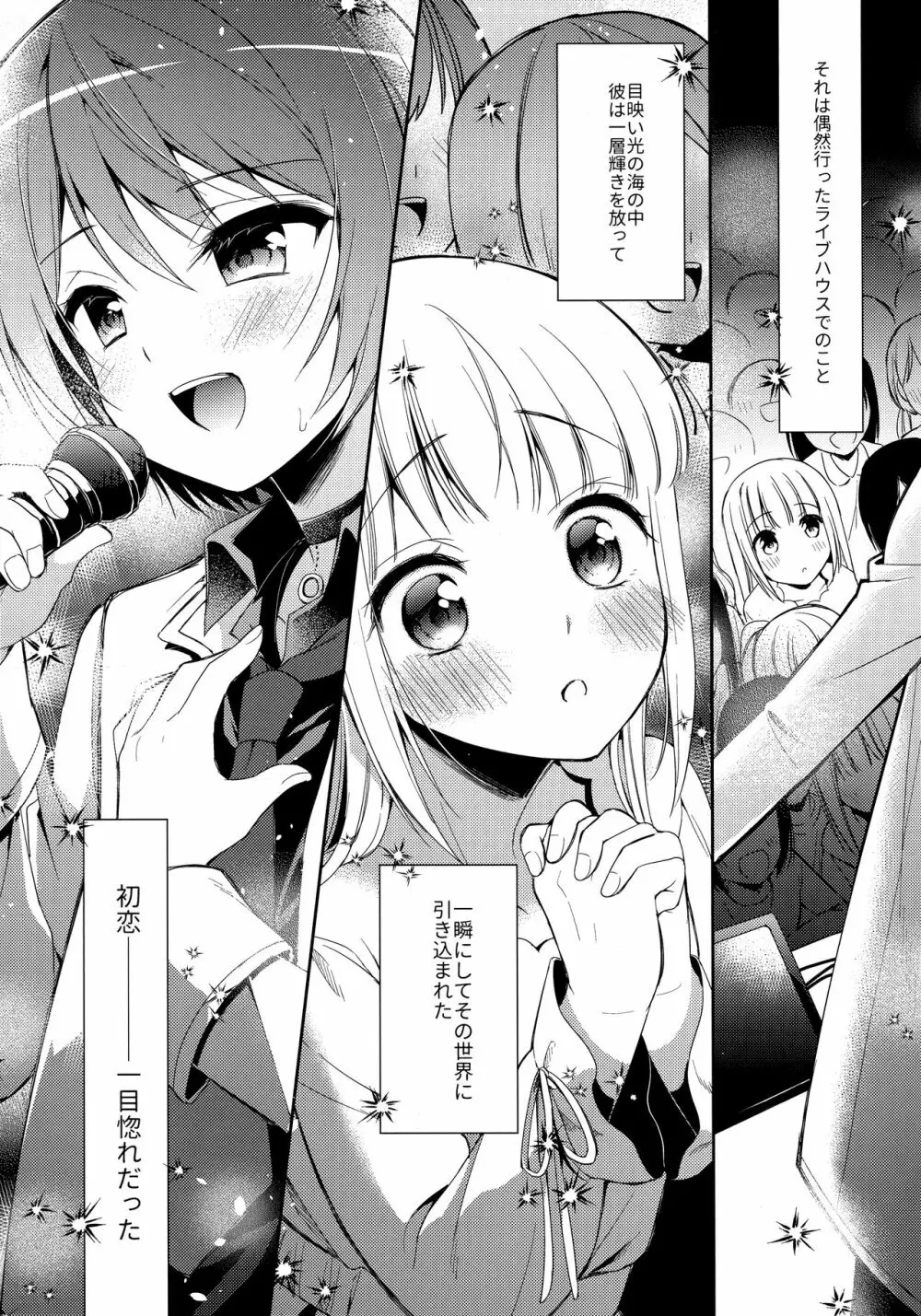 君はかわいい僕だけのアイドル - page2