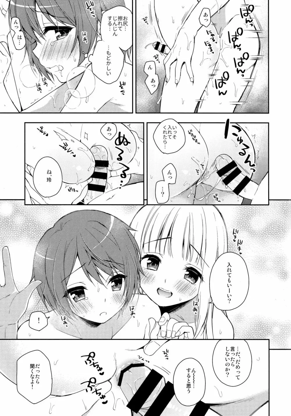 君はかわいい僕だけのアイドル - page8