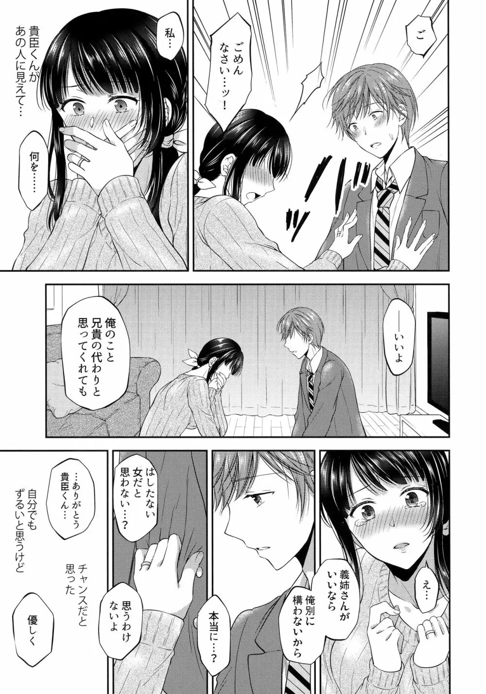 ふたなり未亡人義弟陥落 - page10