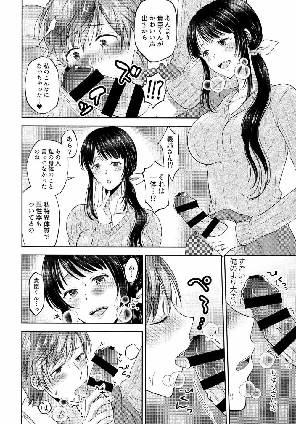 ふたなり未亡人義弟陥落 - page13