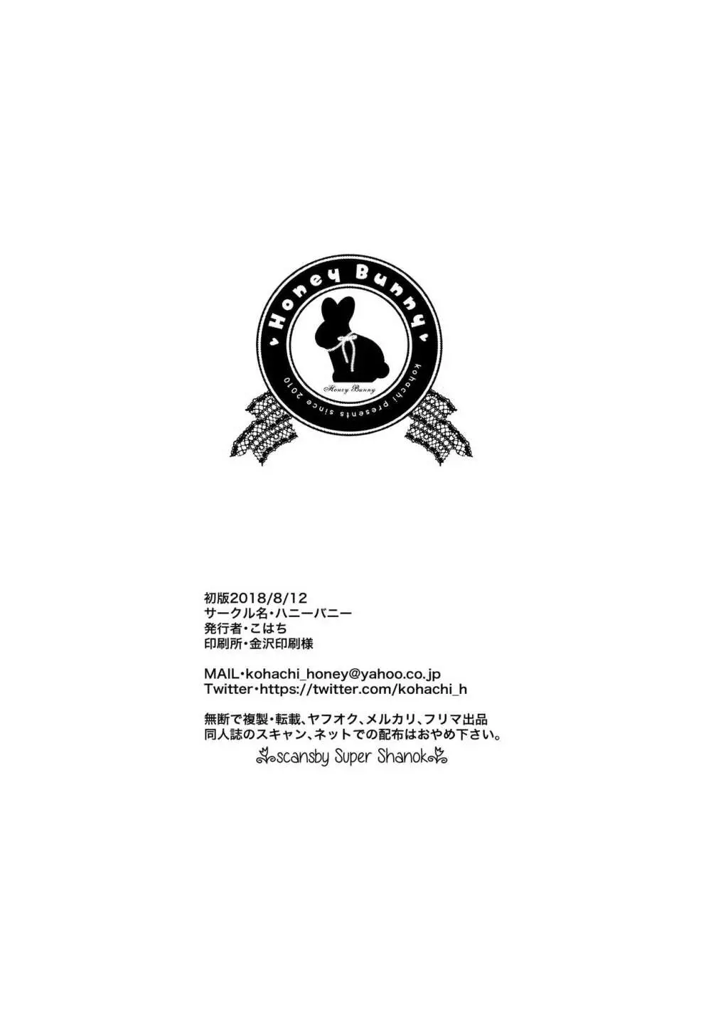 ふたなり未亡人義弟陥落 - page25
