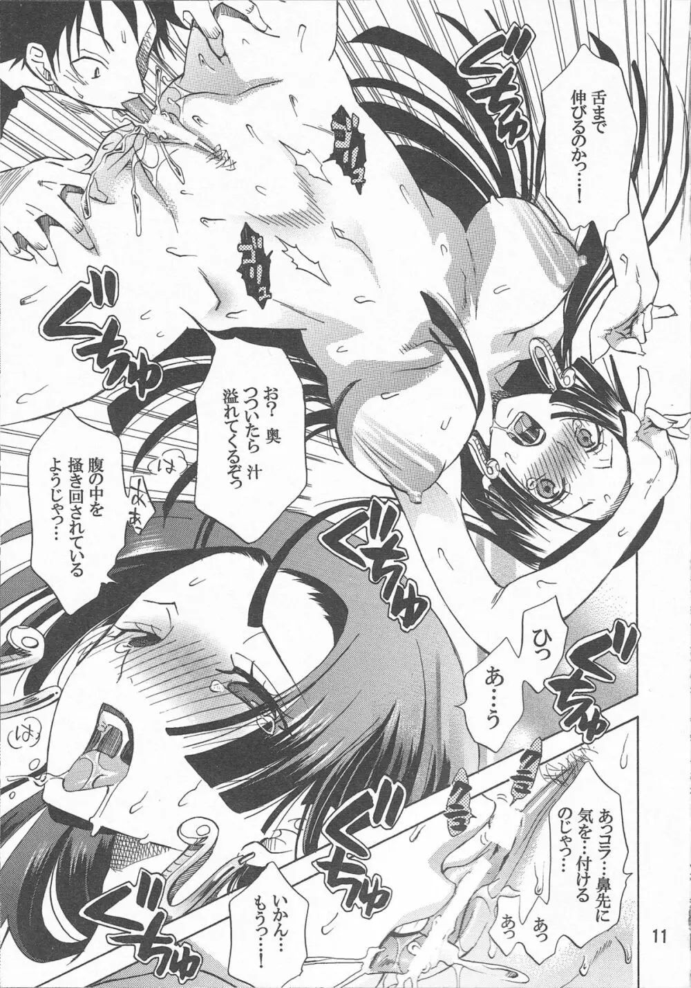 蛇姫様ご乱心ですッ!2 - page11