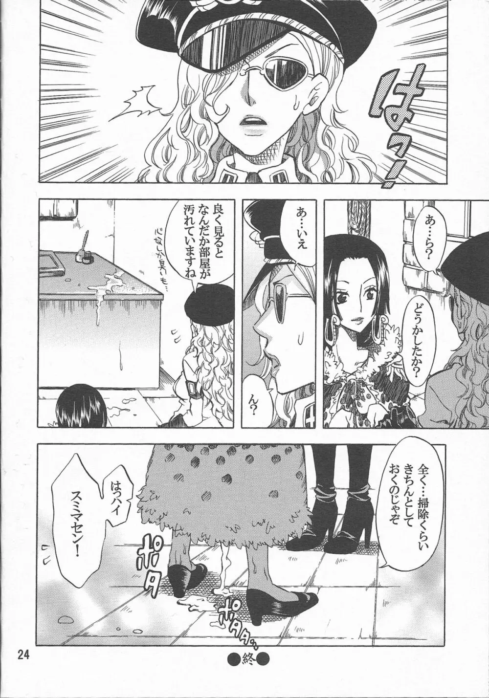 蛇姫様ご乱心ですッ!2 - page24