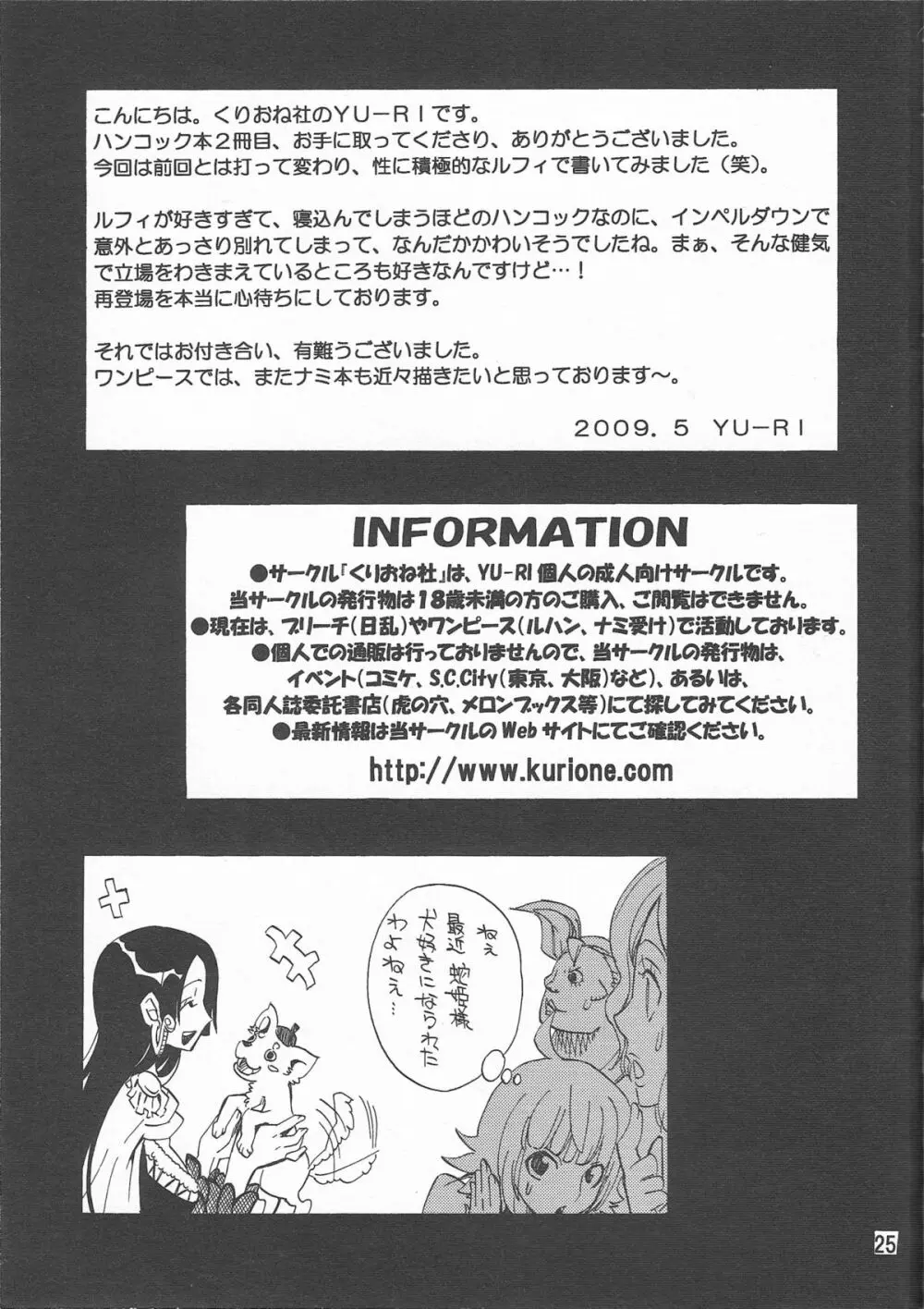 蛇姫様ご乱心ですッ!2 - page25