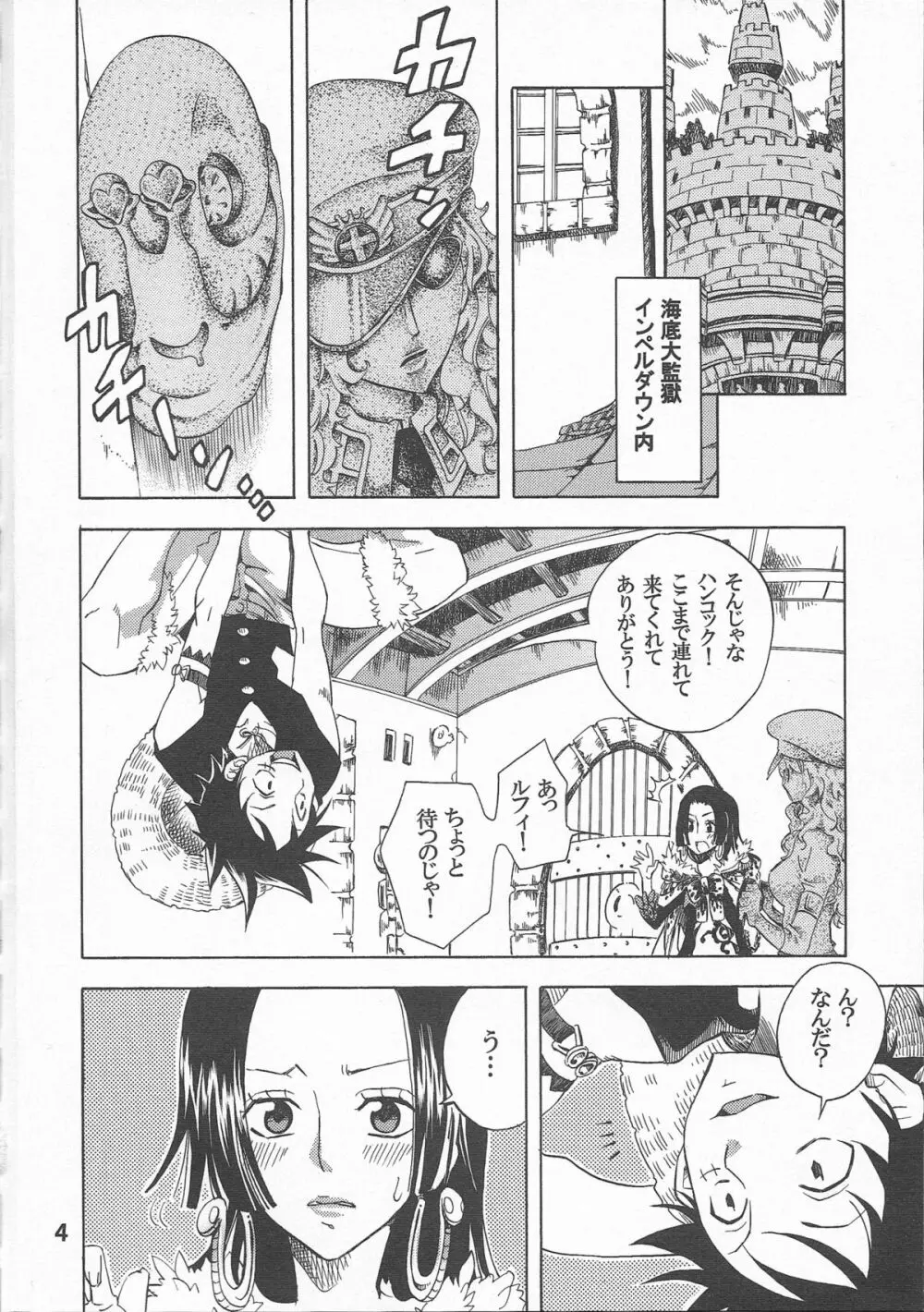 蛇姫様ご乱心ですッ!2 - page4
