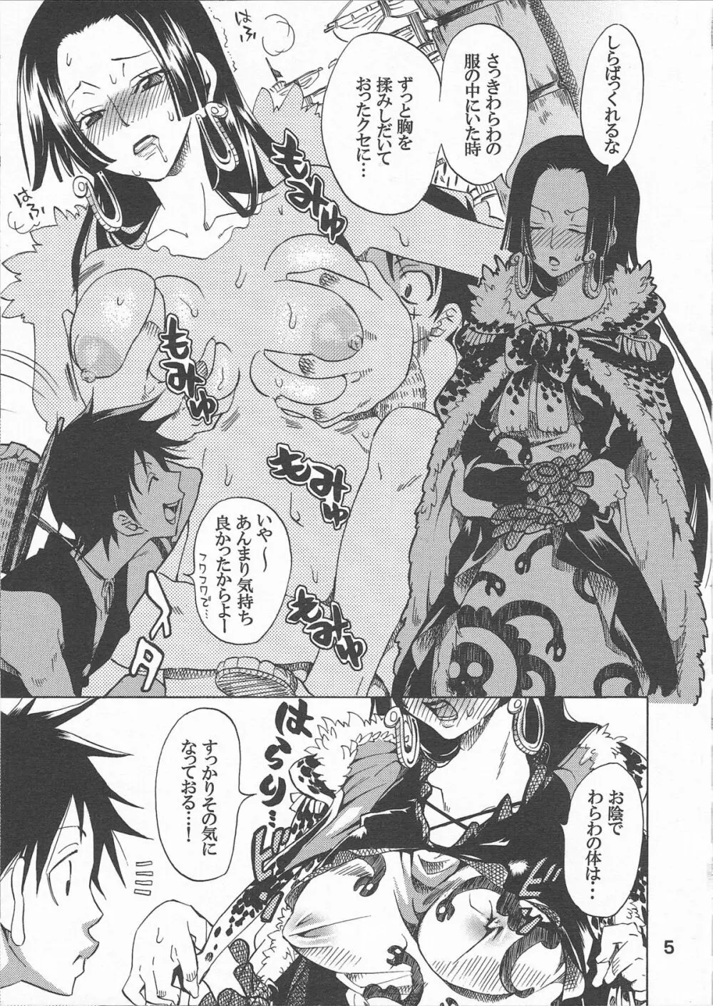 蛇姫様ご乱心ですッ!2 - page5