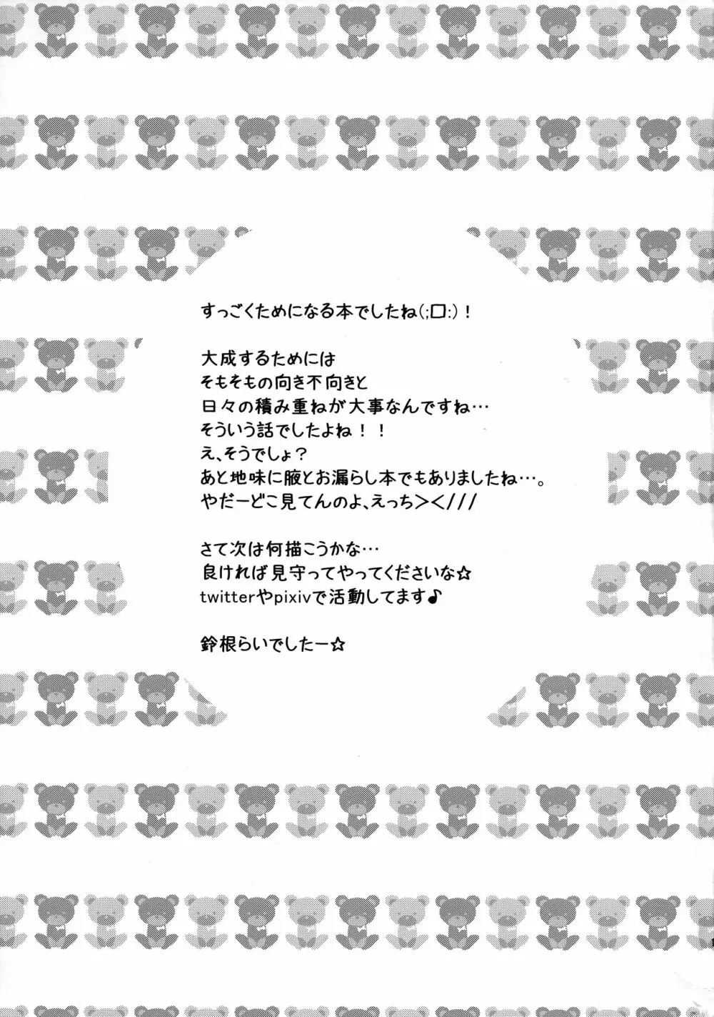 ロリが熊のようなおじさんと毎日すもう - page18