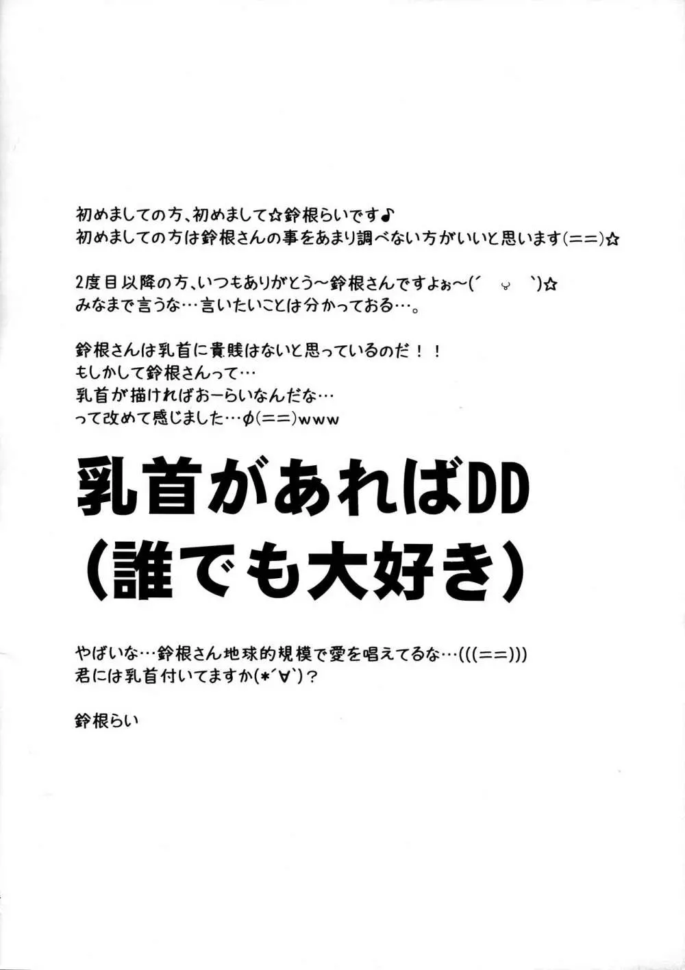 ロリが熊のようなおじさんと毎日すもう - page5