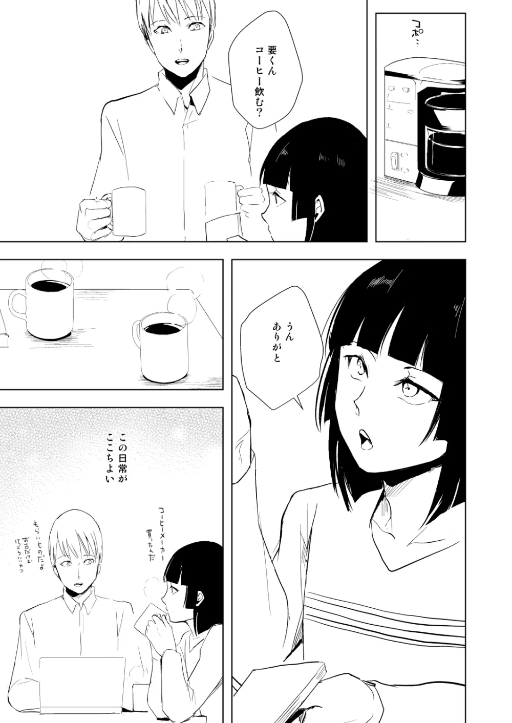 要くんの日常 - page4