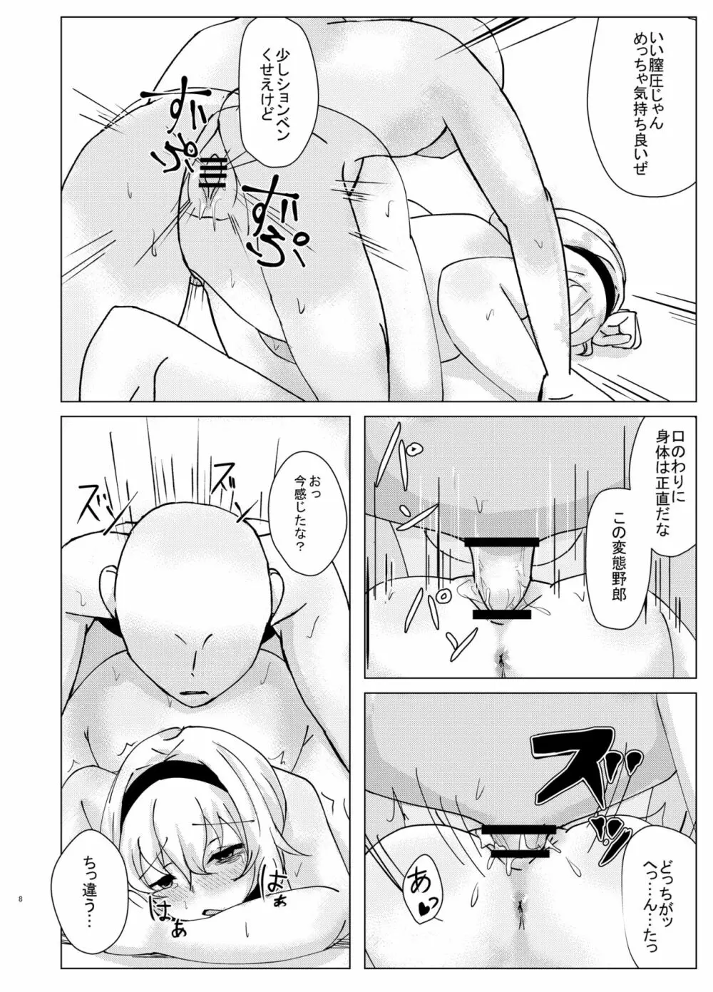ー耐えたら なんとかなる？ - page8