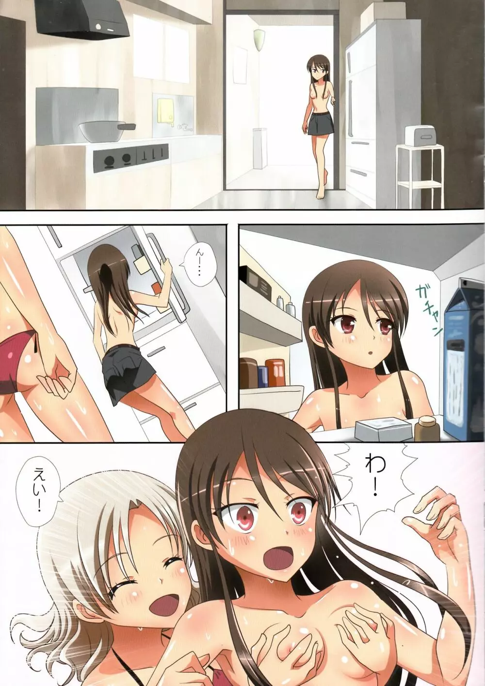 くっつきぼし -なつのおわりに- - page11