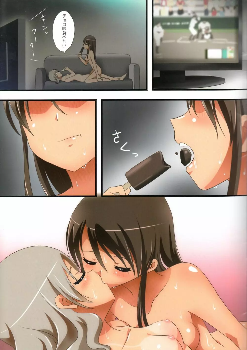 くっつきぼし -なつのおわりに- - page15