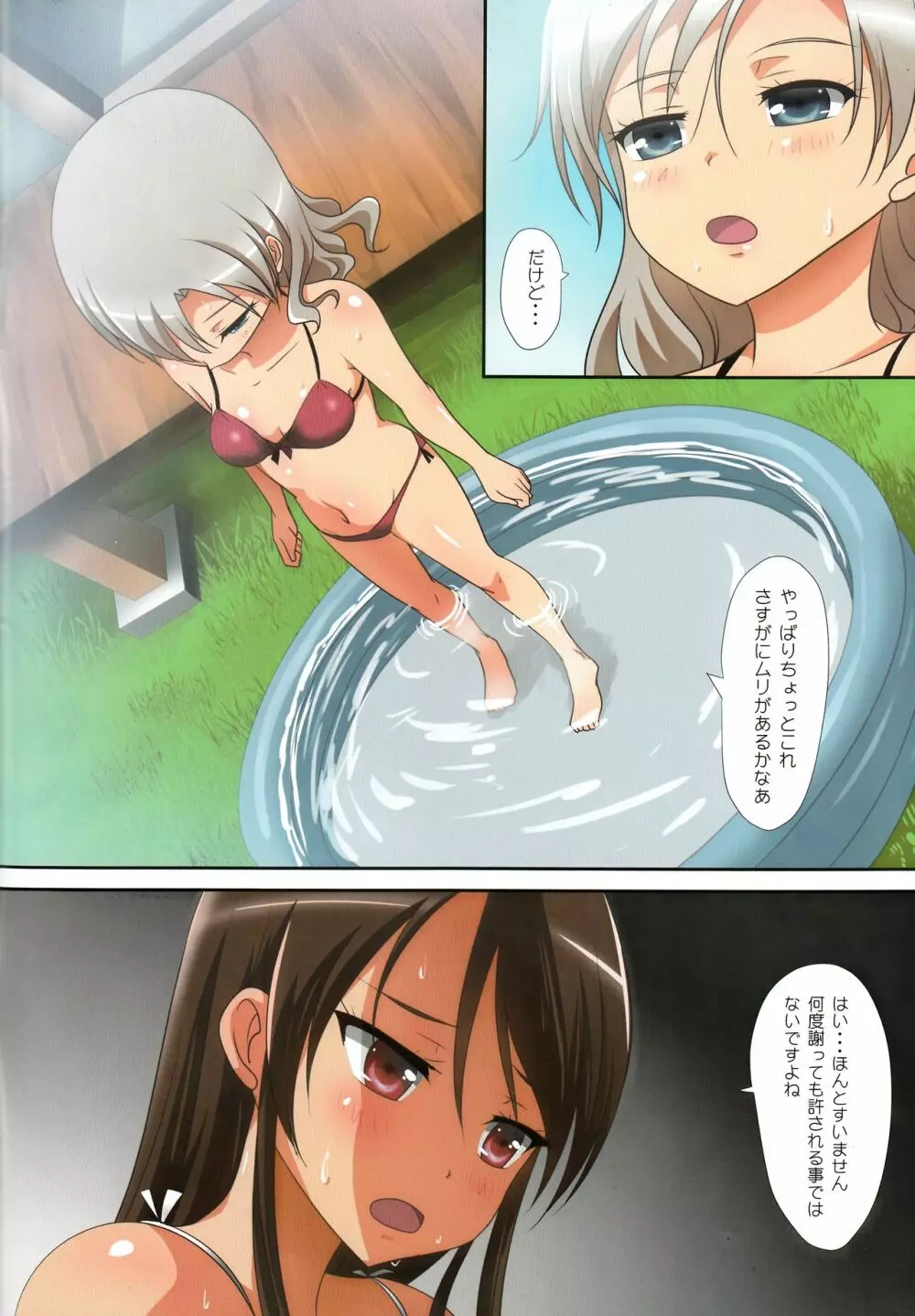 くっつきぼし -なつのおわりに- - page4
