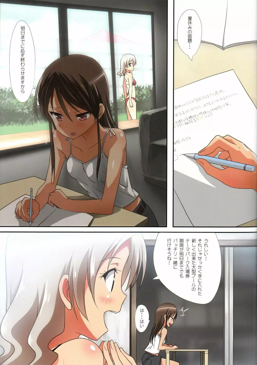 くっつきぼし -なつのおわりに- - page5
