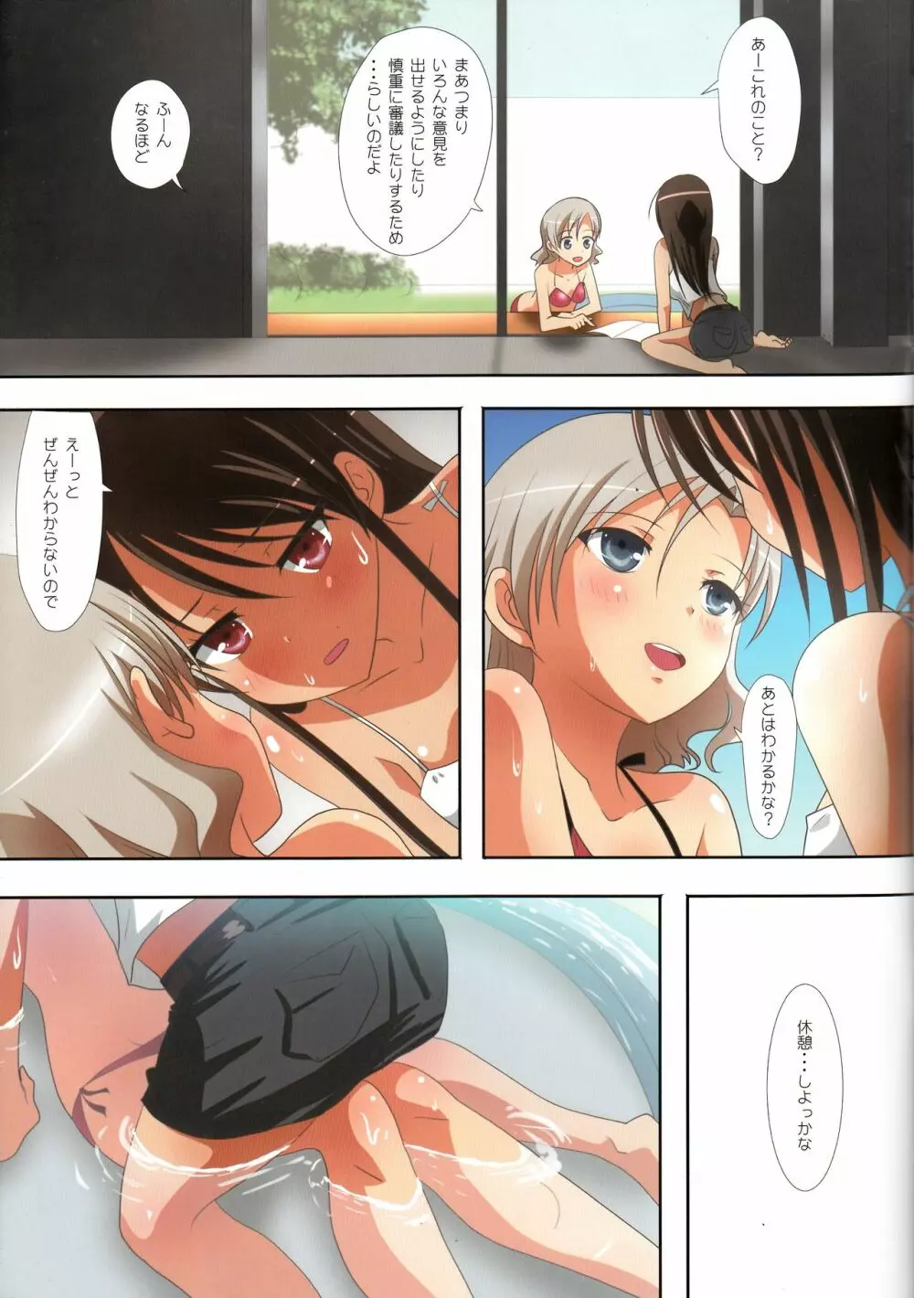 くっつきぼし -なつのおわりに- - page7