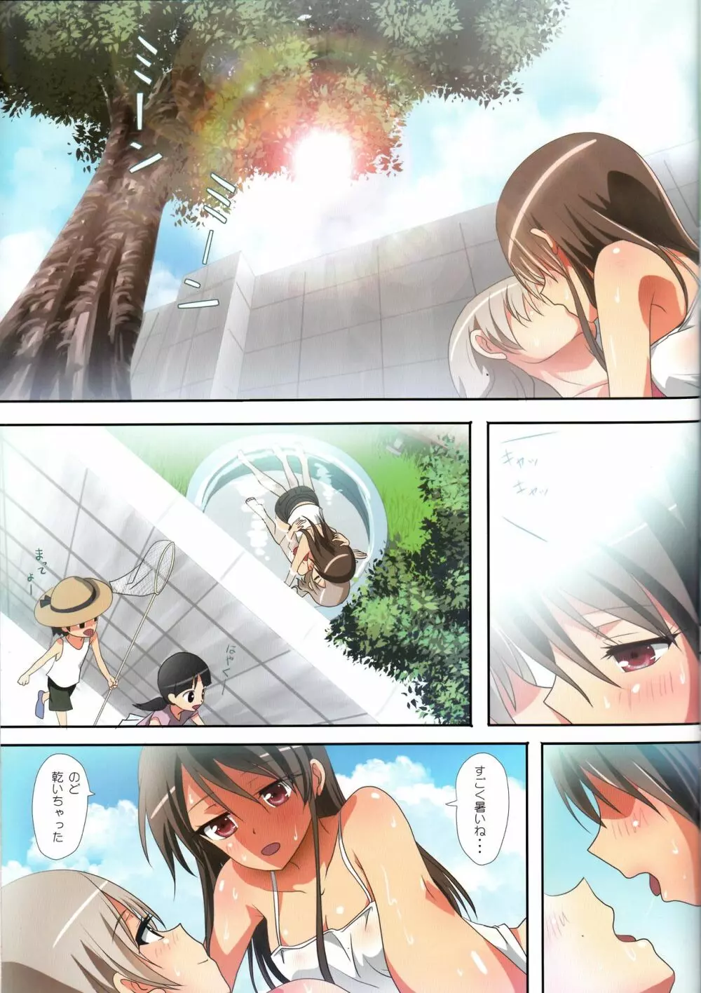 くっつきぼし -なつのおわりに- - page9