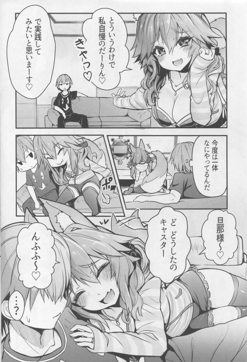サーヴァントみこっチューバー玉藻ちゃん - page3