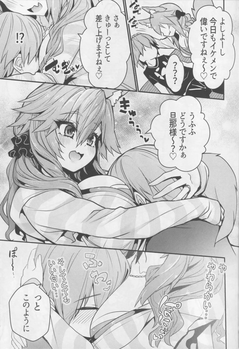 サーヴァントみこっチューバー玉藻ちゃん - page4