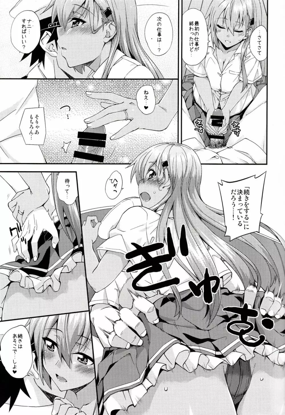 鈴谷とどうする?ナニしちゃう? 12 - page10