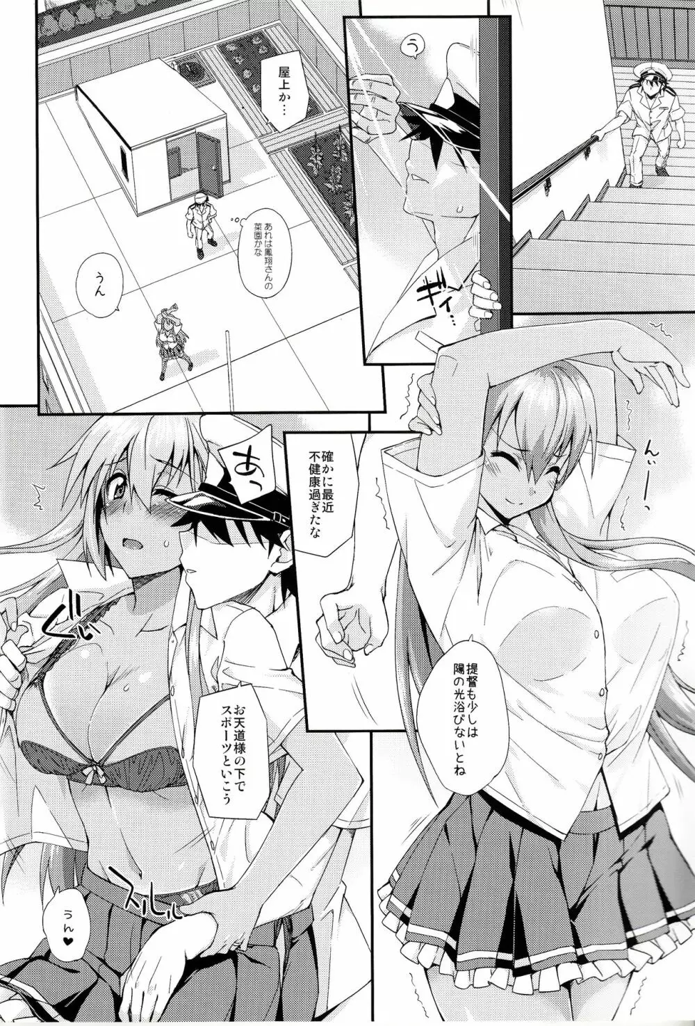 鈴谷とどうする?ナニしちゃう? 12 - page11