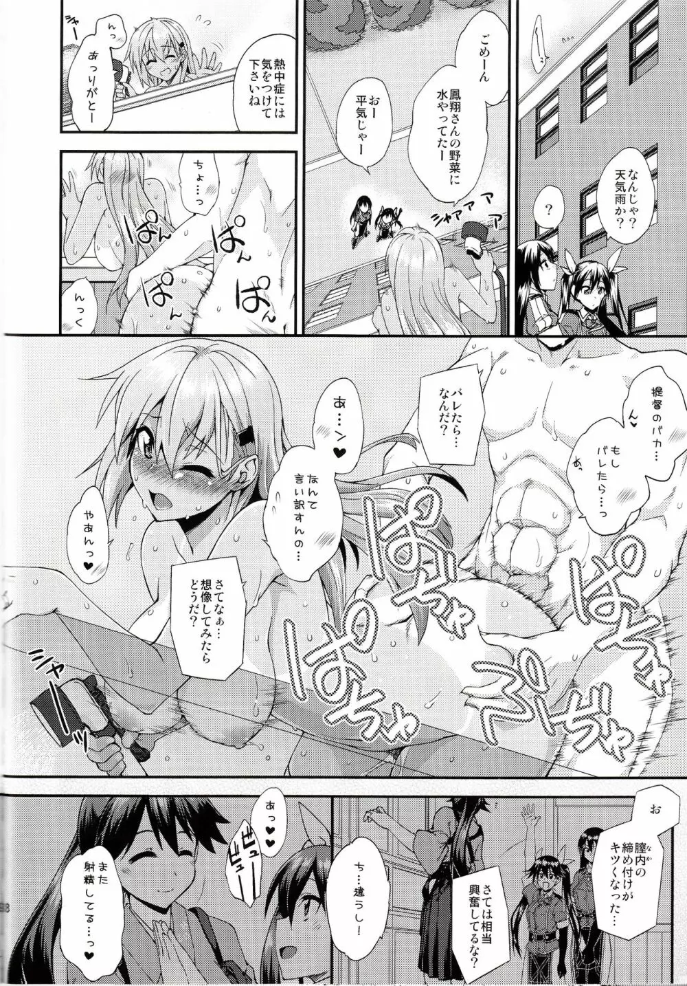 鈴谷とどうする?ナニしちゃう? 12 - page17