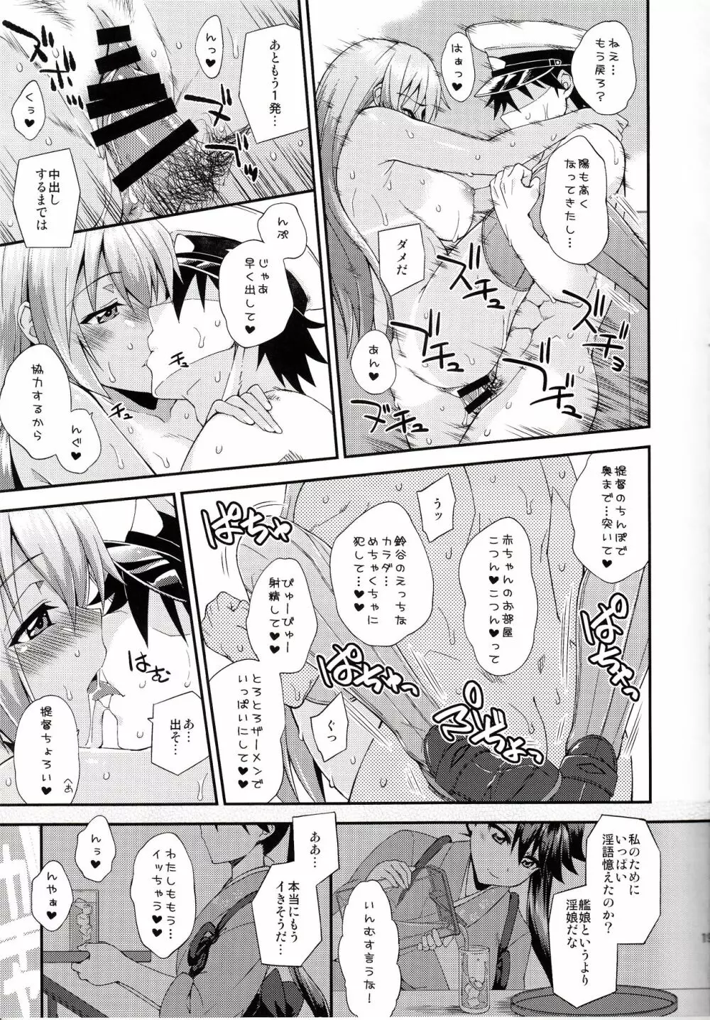 鈴谷とどうする?ナニしちゃう? 12 - page18