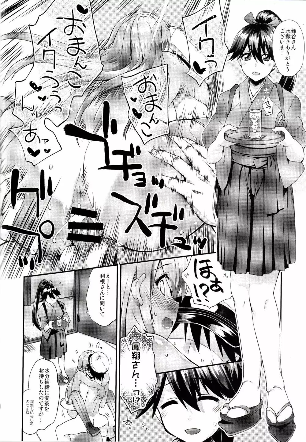 鈴谷とどうする?ナニしちゃう? 12 - page19