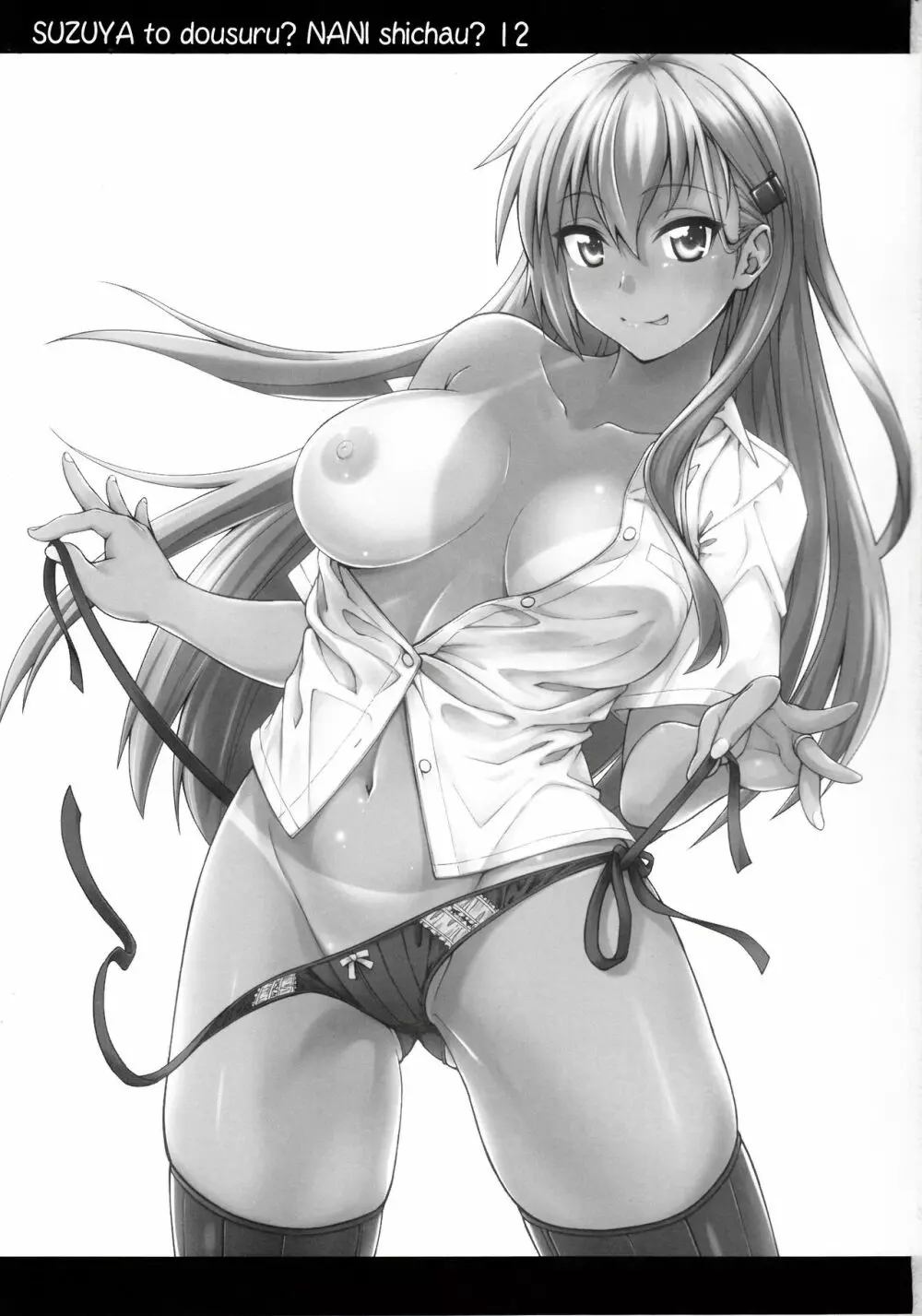 鈴谷とどうする?ナニしちゃう? 12 - page2