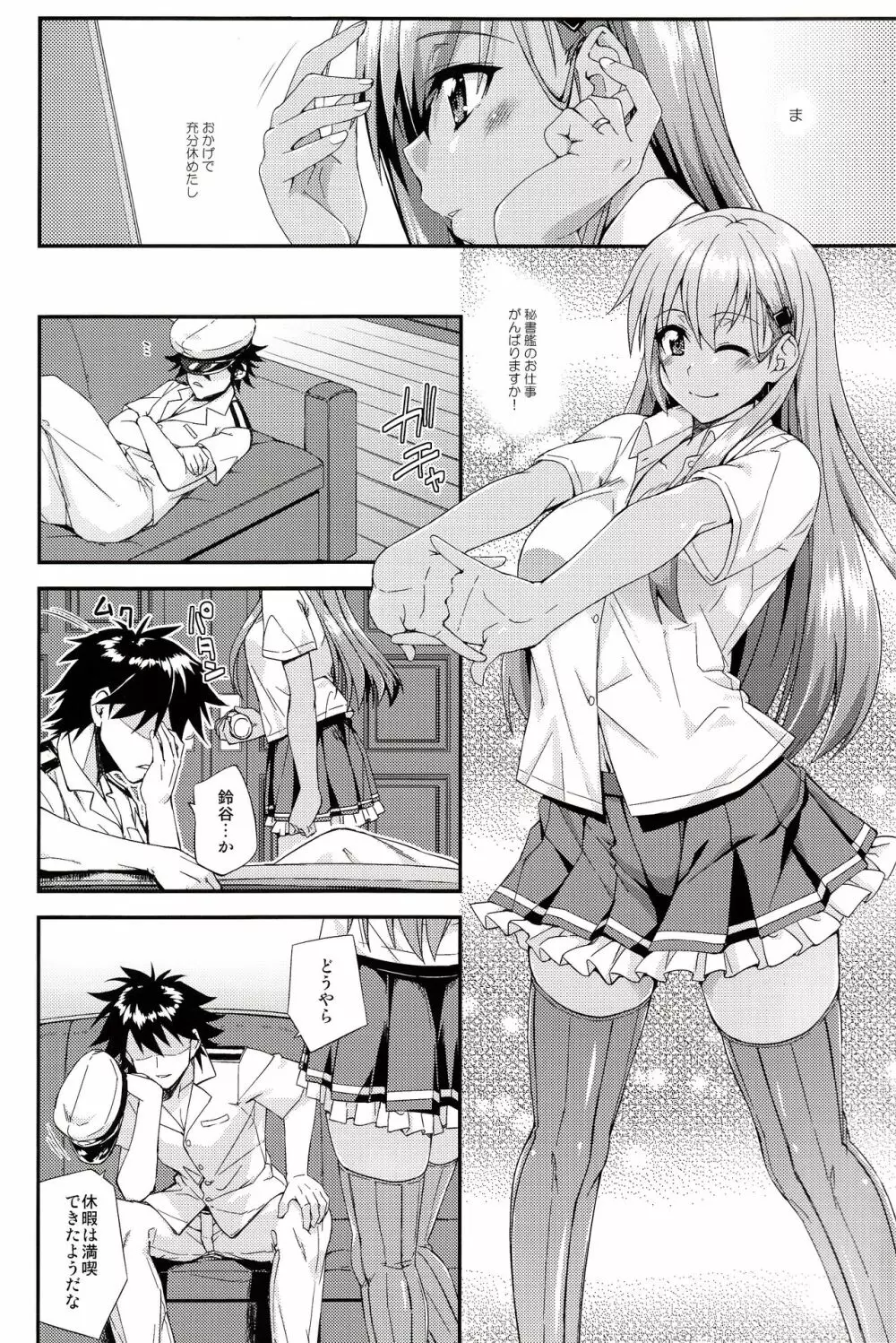 鈴谷とどうする?ナニしちゃう? 12 - page5