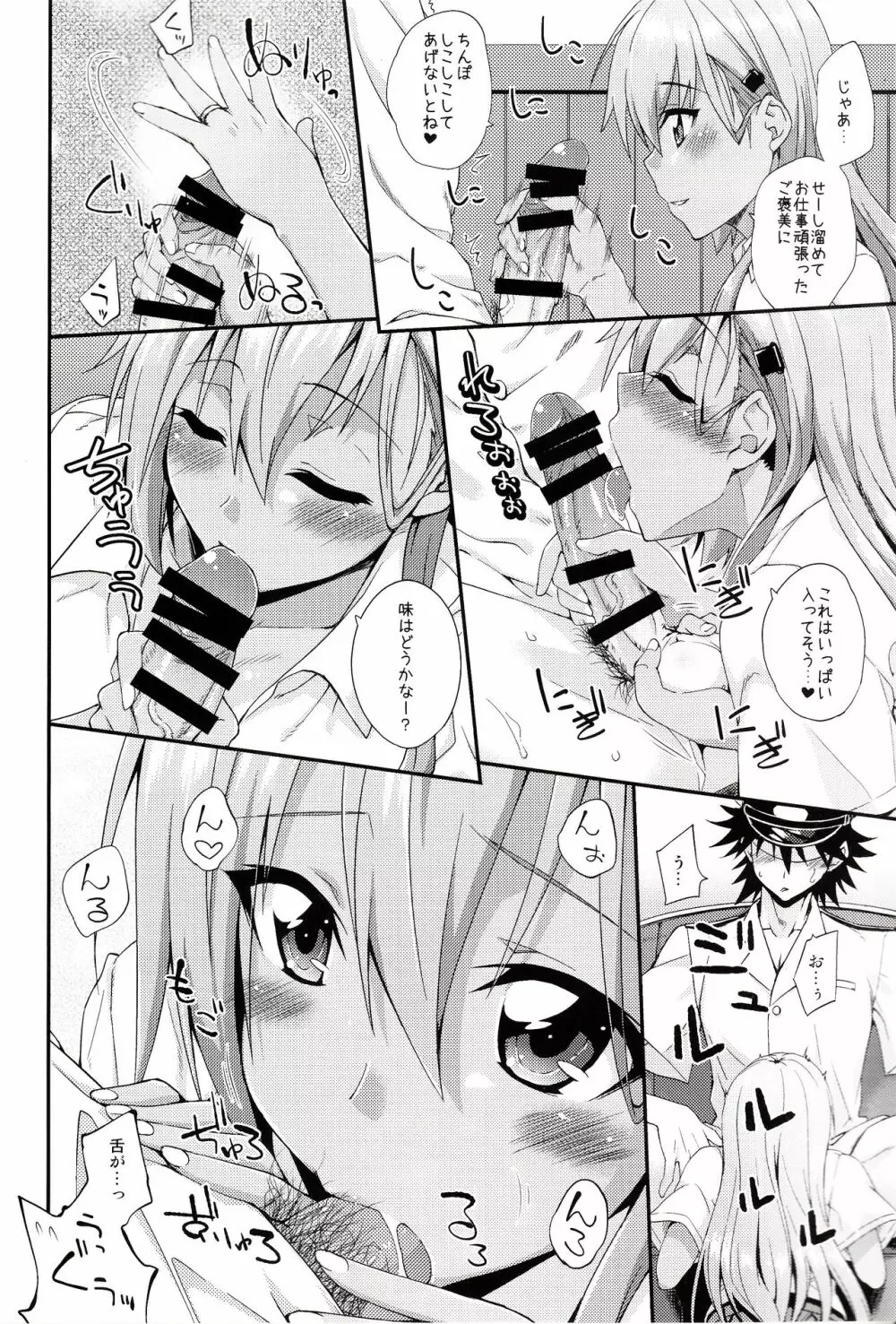 鈴谷とどうする?ナニしちゃう? 12 - page7