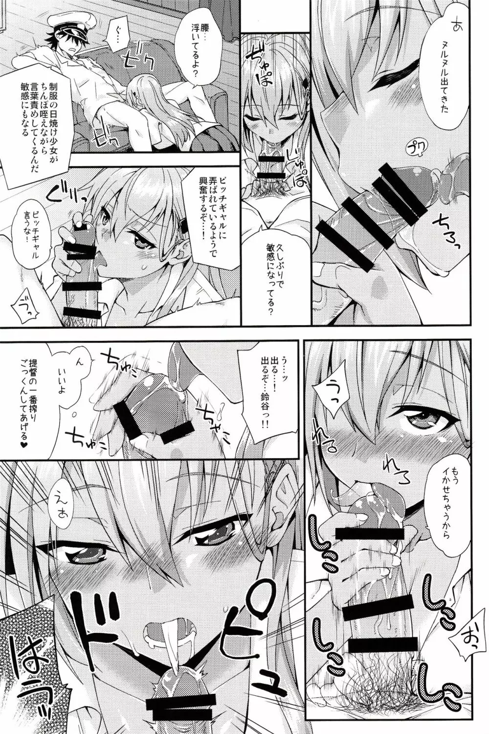 鈴谷とどうする?ナニしちゃう? 12 - page8