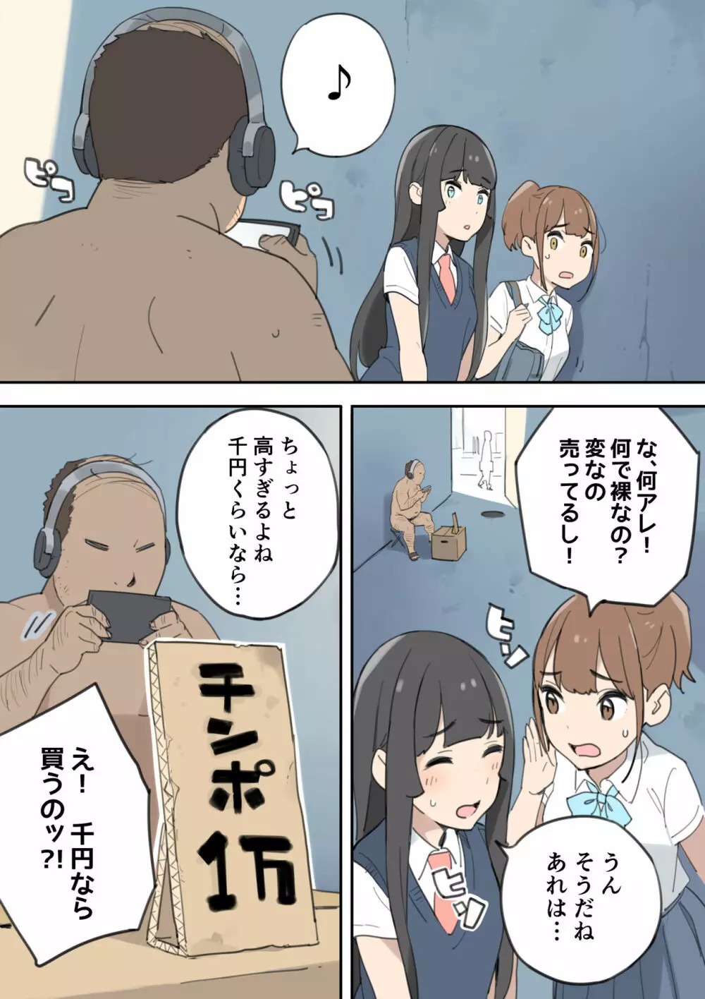 チんポ売りのおっさん - page4