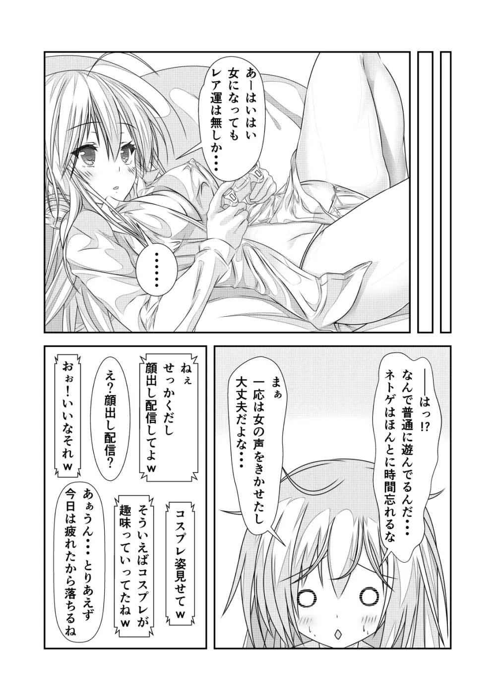 女体化チートが想像以上に万能すぎた その2 - page13