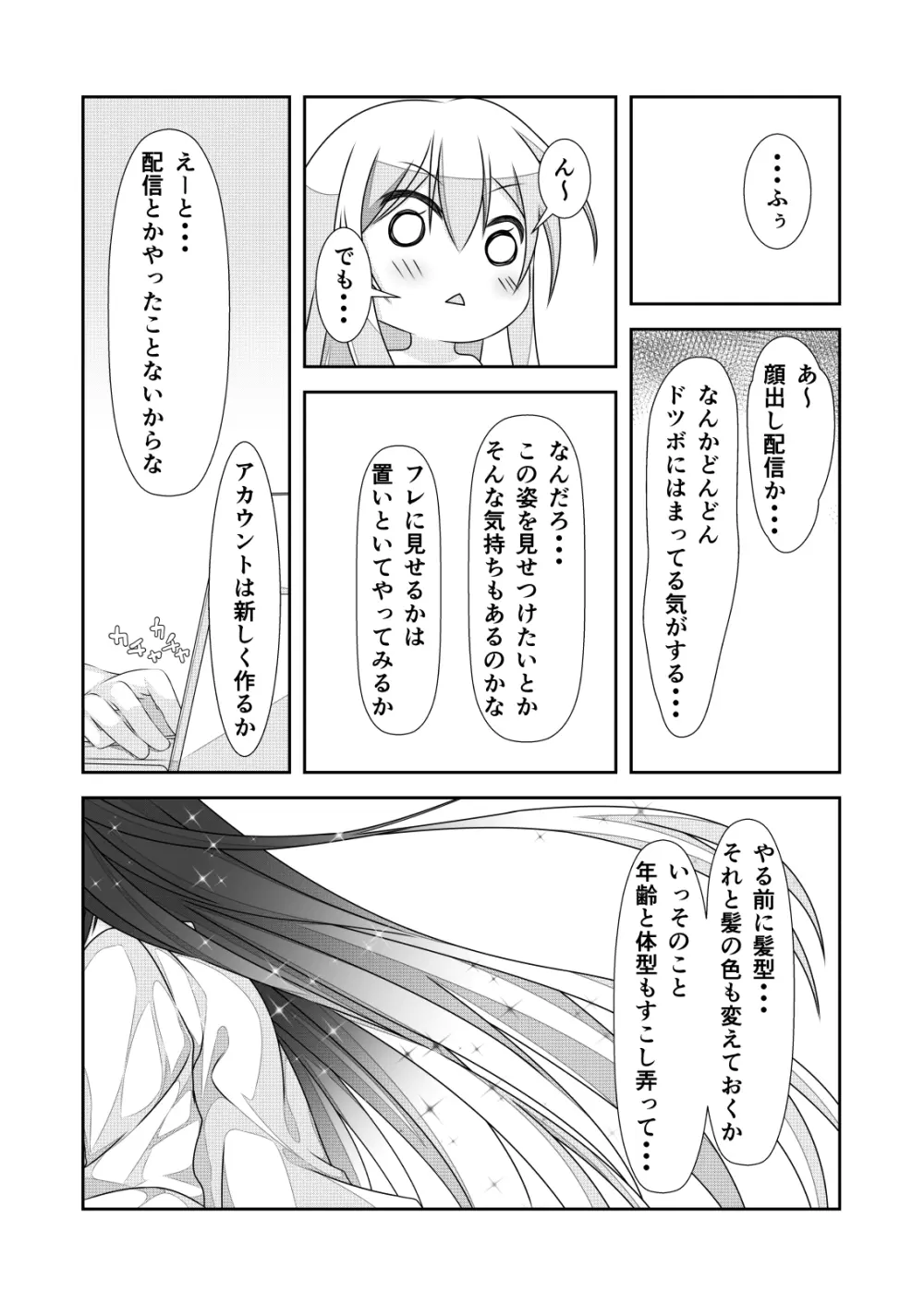 女体化チートが想像以上に万能すぎた その2 - page14