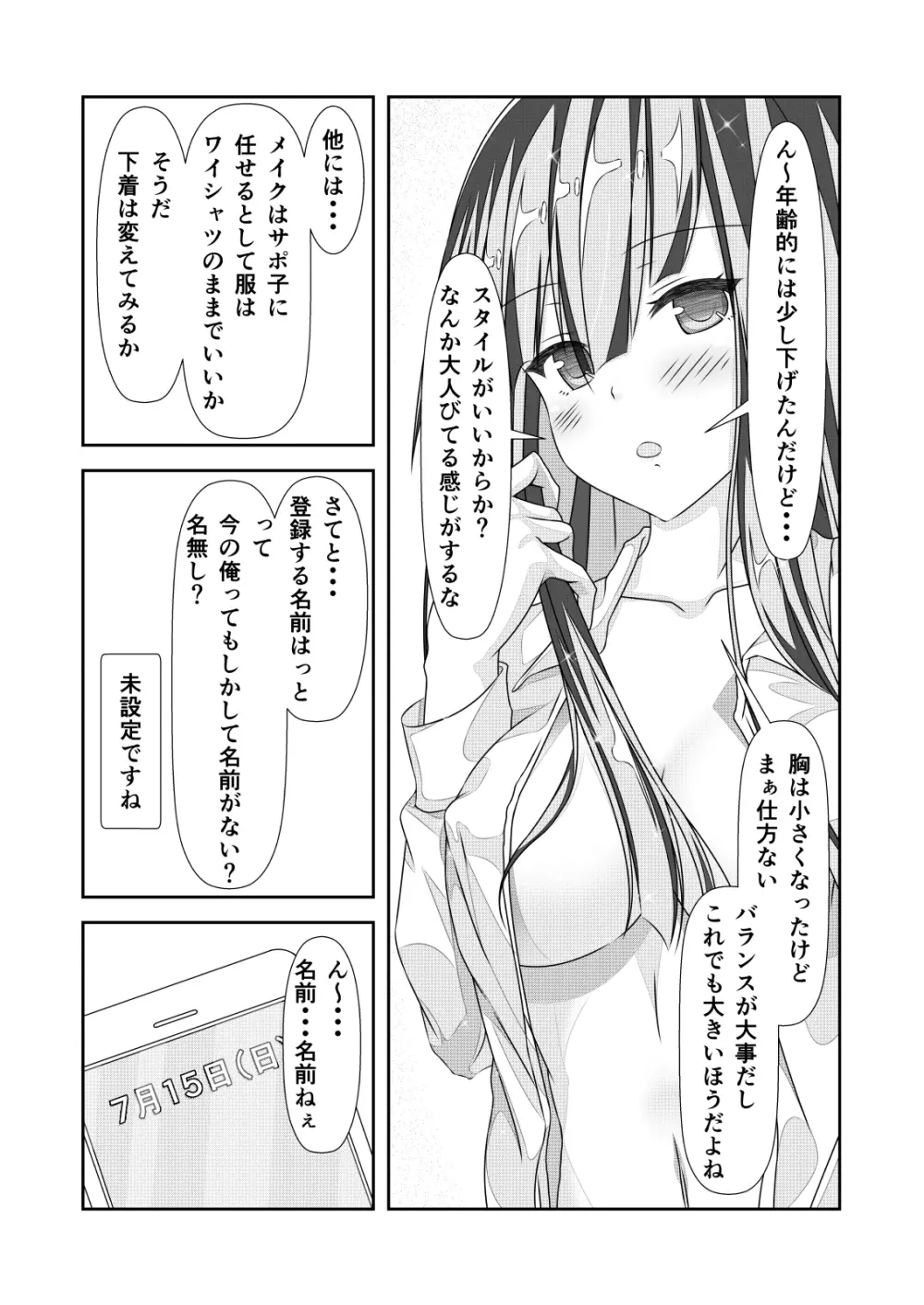 女体化チートが想像以上に万能すぎた その2 - page15