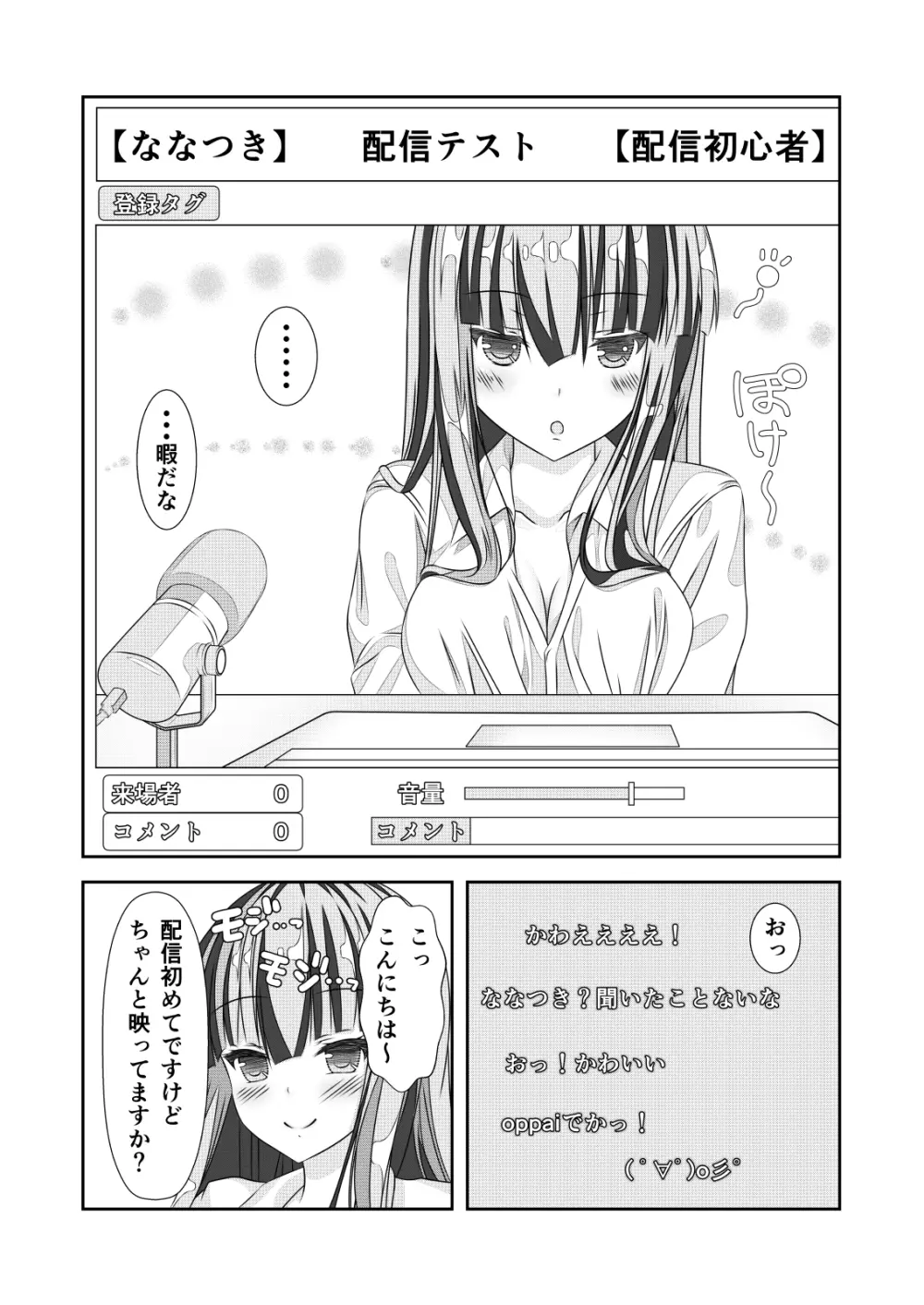 女体化チートが想像以上に万能すぎた その2 - page17