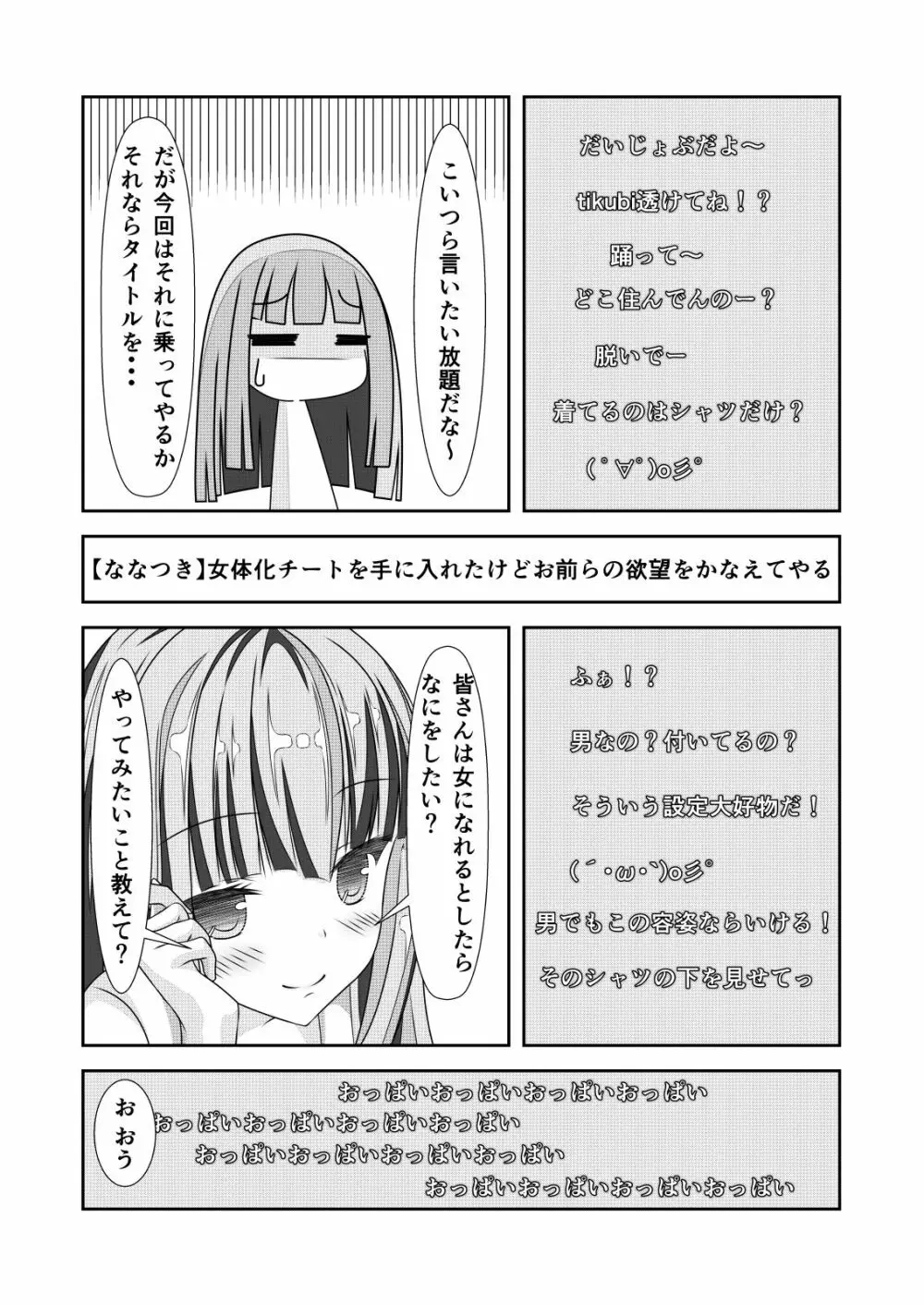 女体化チートが想像以上に万能すぎた その2 - page18