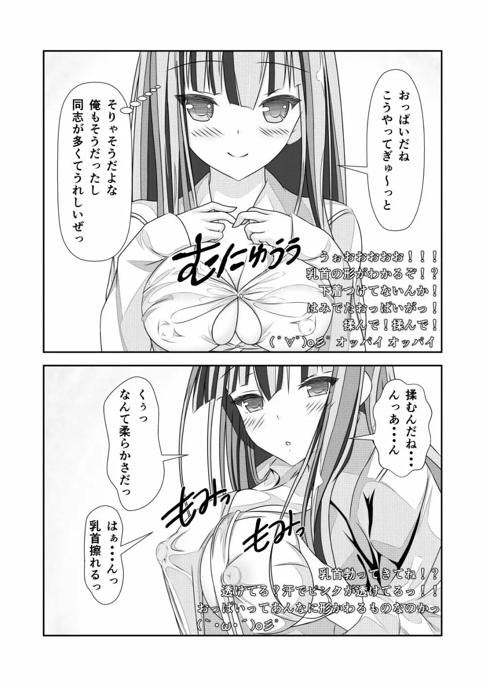 女体化チートが想像以上に万能すぎた その2 - page19