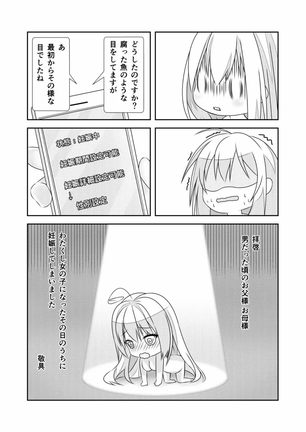 女体化チートが想像以上に万能すぎた その2 - page2