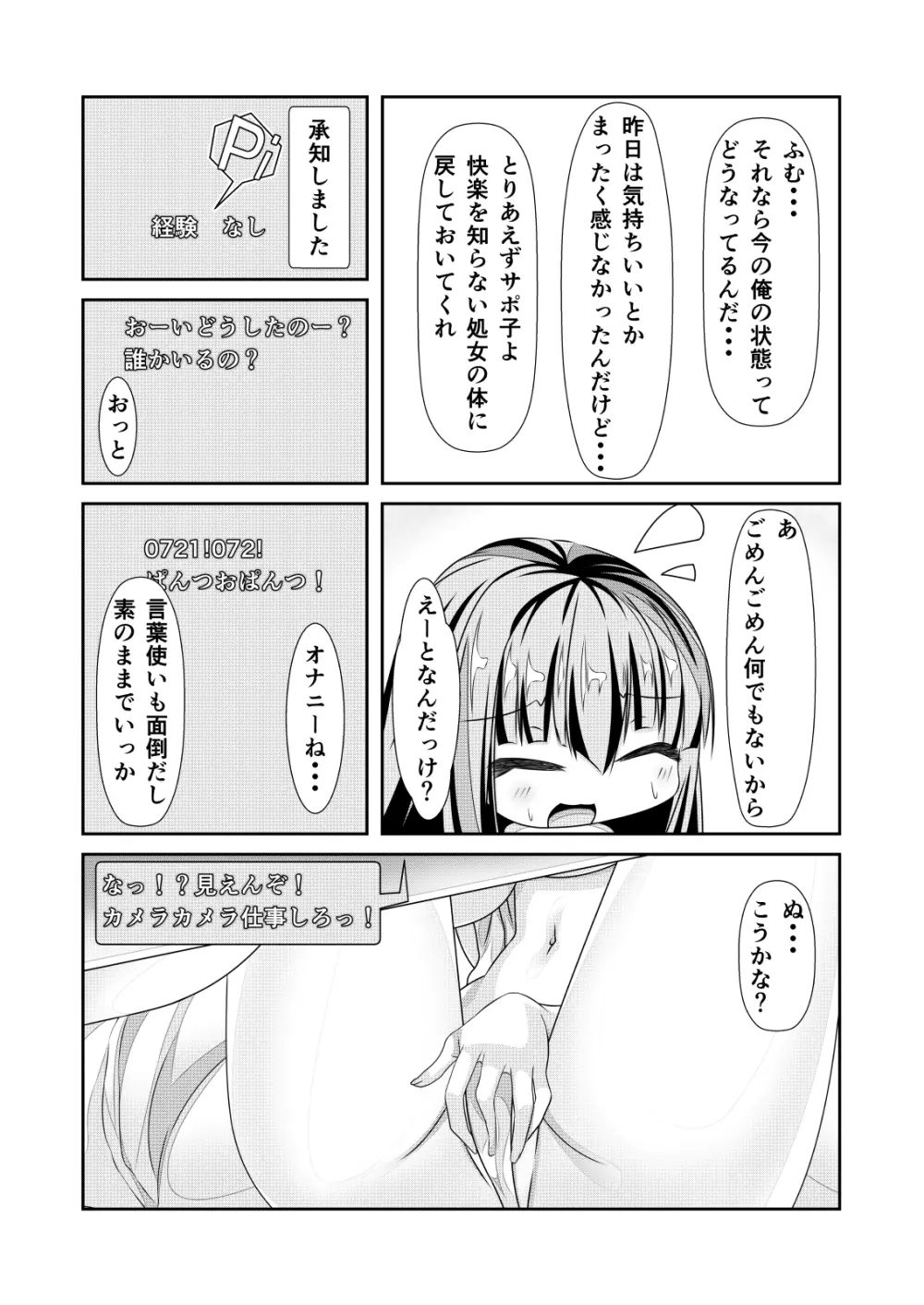 女体化チートが想像以上に万能すぎた その2 - page22