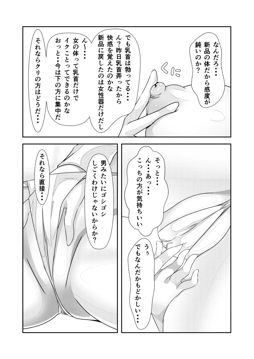 女体化チートが想像以上に万能すぎた その2 - page26