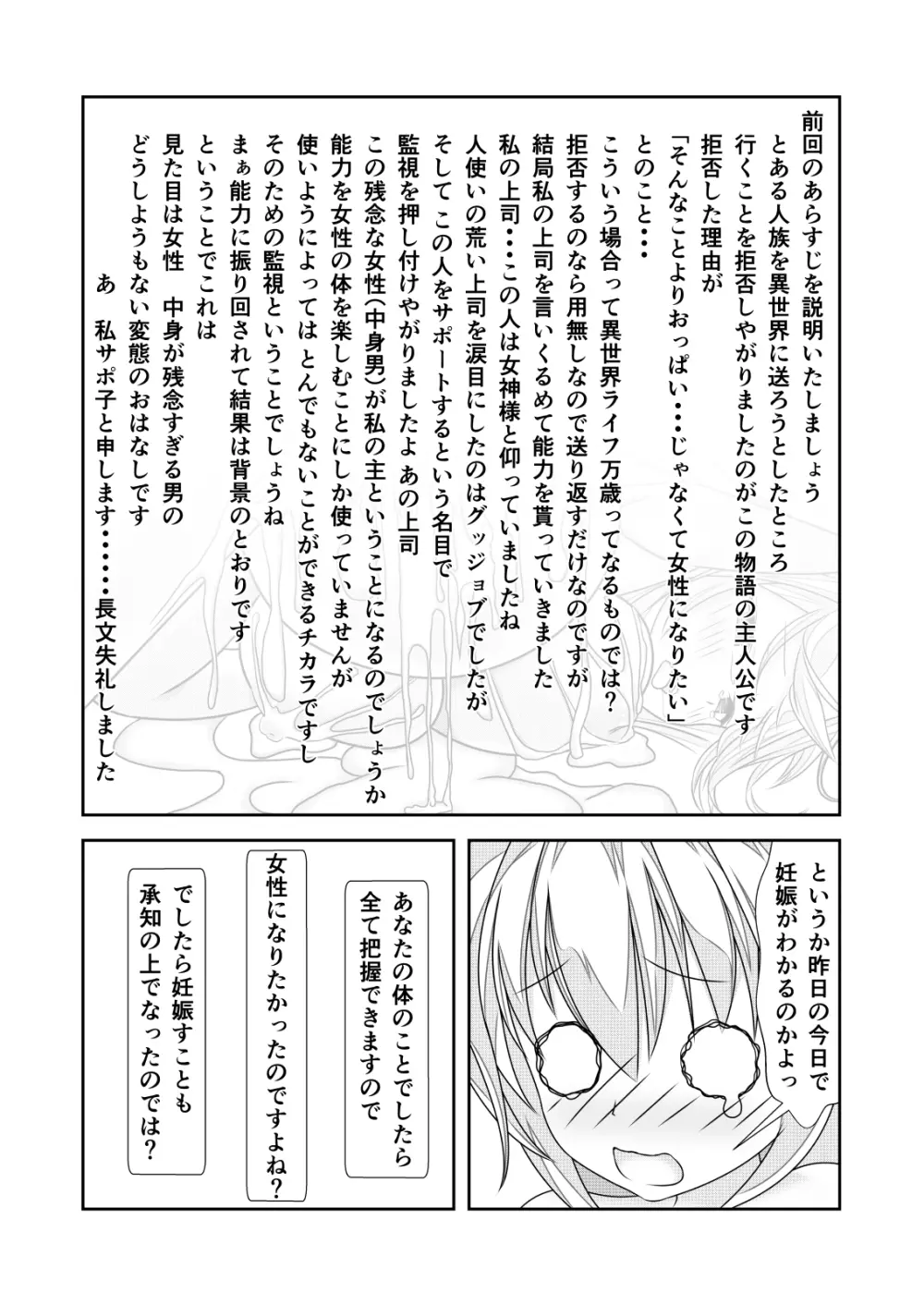 女体化チートが想像以上に万能すぎた その2 - page3