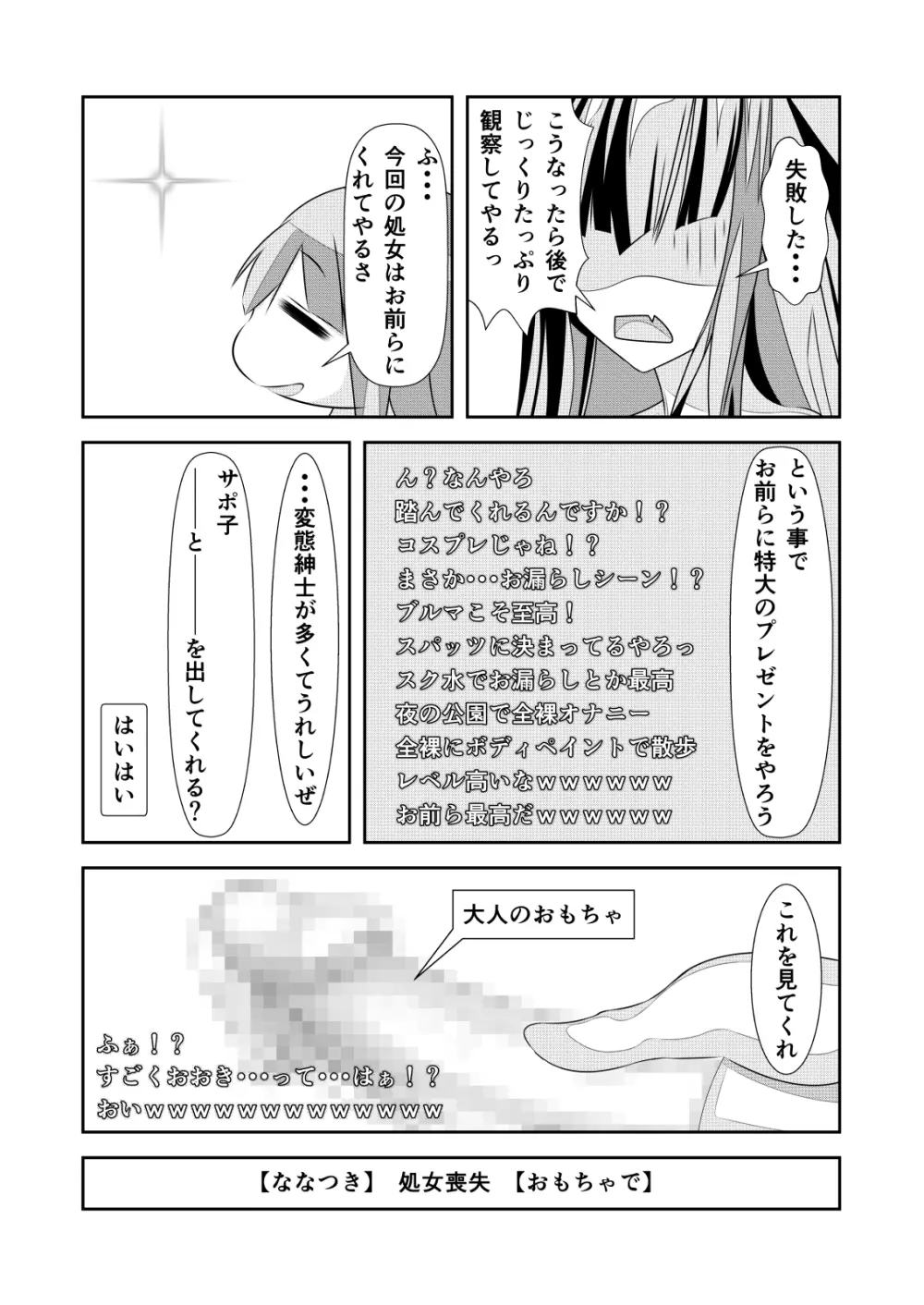 女体化チートが想像以上に万能すぎた その2 - page30