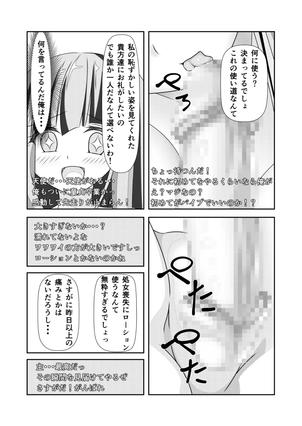 女体化チートが想像以上に万能すぎた その2 - page31