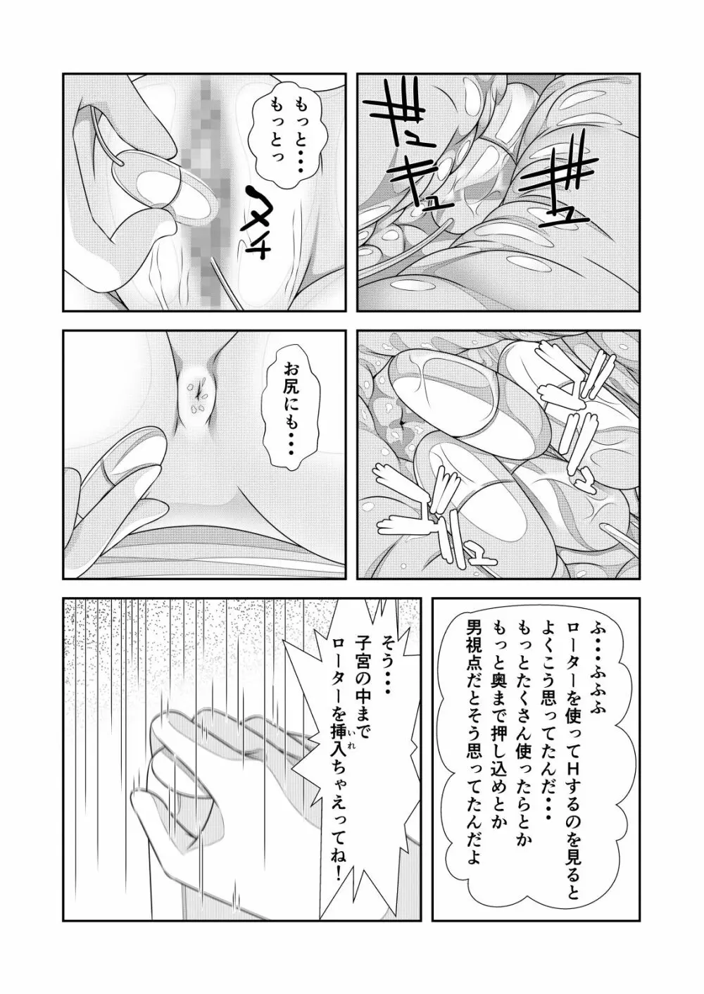 女体化チートが想像以上に万能すぎた その2 - page37