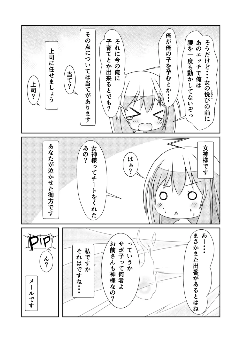 女体化チートが想像以上に万能すぎた その2 - page4