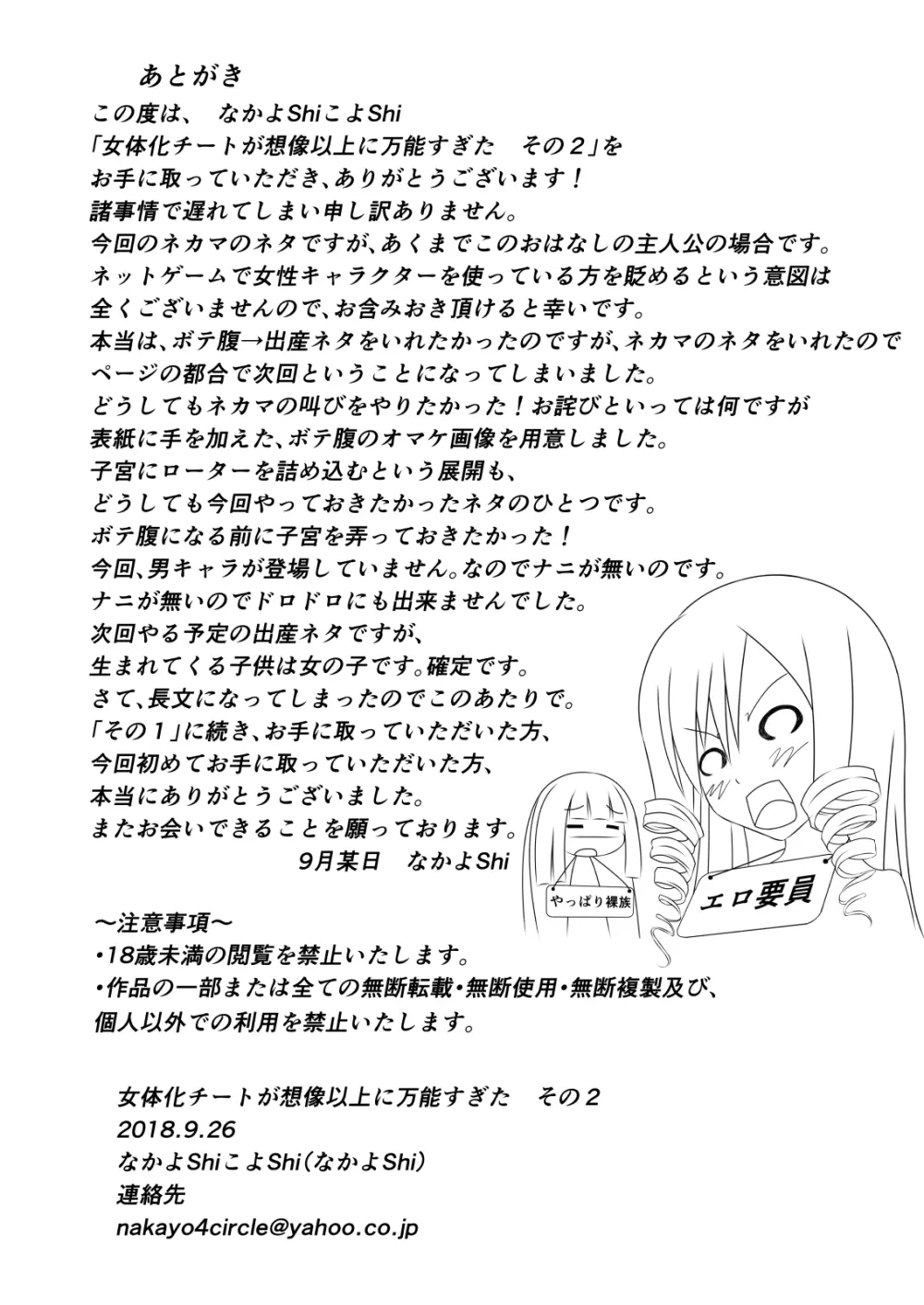女体化チートが想像以上に万能すぎた その2 - page40