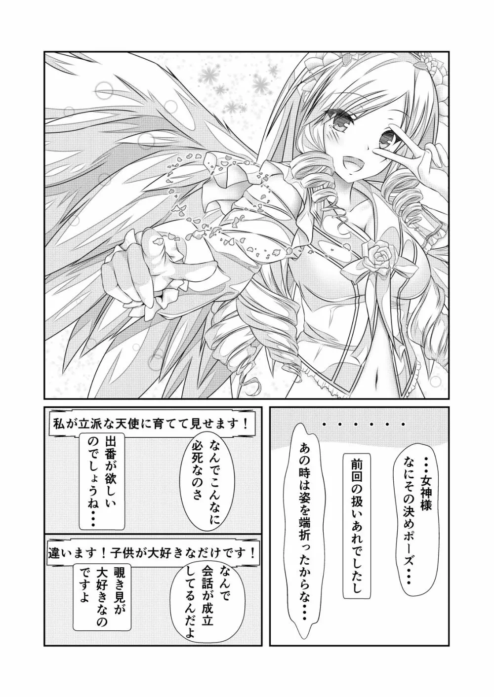 女体化チートが想像以上に万能すぎた その2 - page5