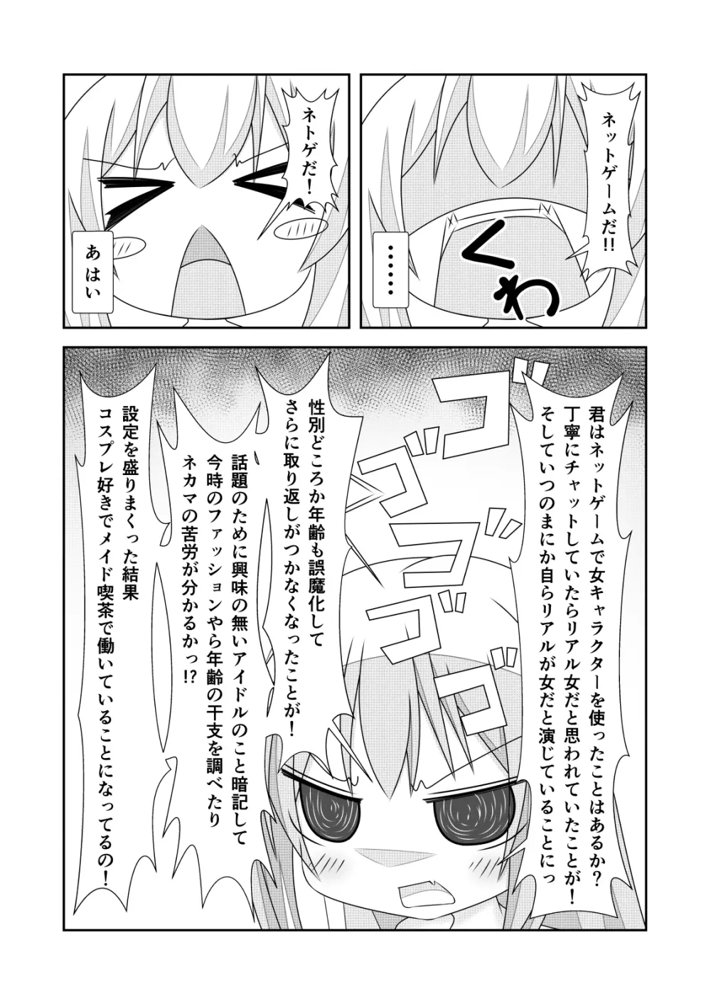 女体化チートが想像以上に万能すぎた その2 - page8